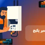 تعمیرات تخصصی قطعات الکترونیکی دستگاه گرمایشی